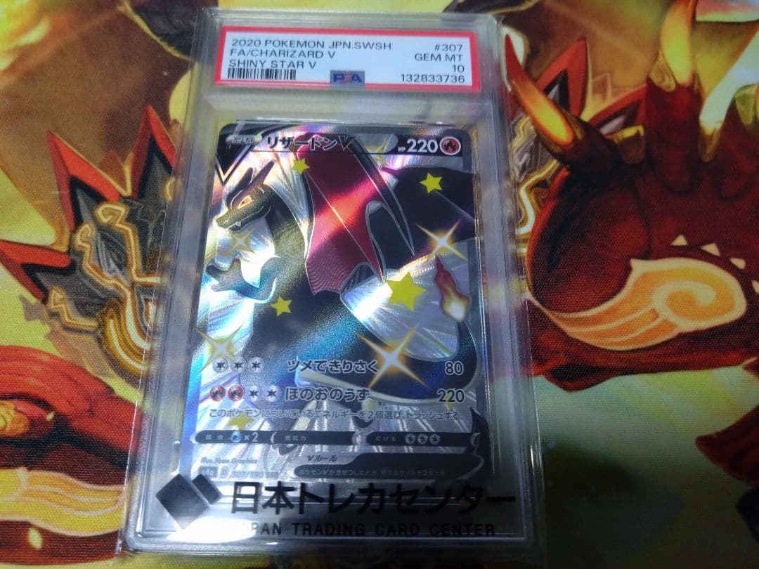 即購入可　リザードンV SSR PSA10