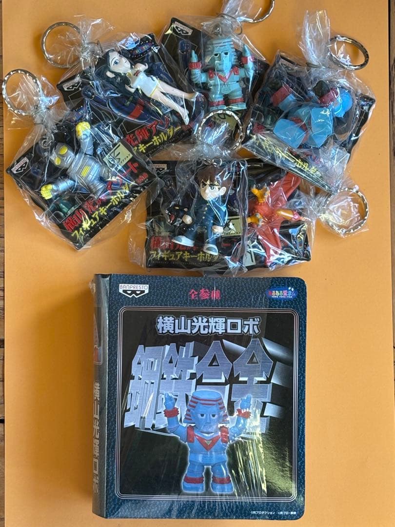 横山光輝フィギュアキーホルダー&鋼鉄合金ロボミニフィギュア付き