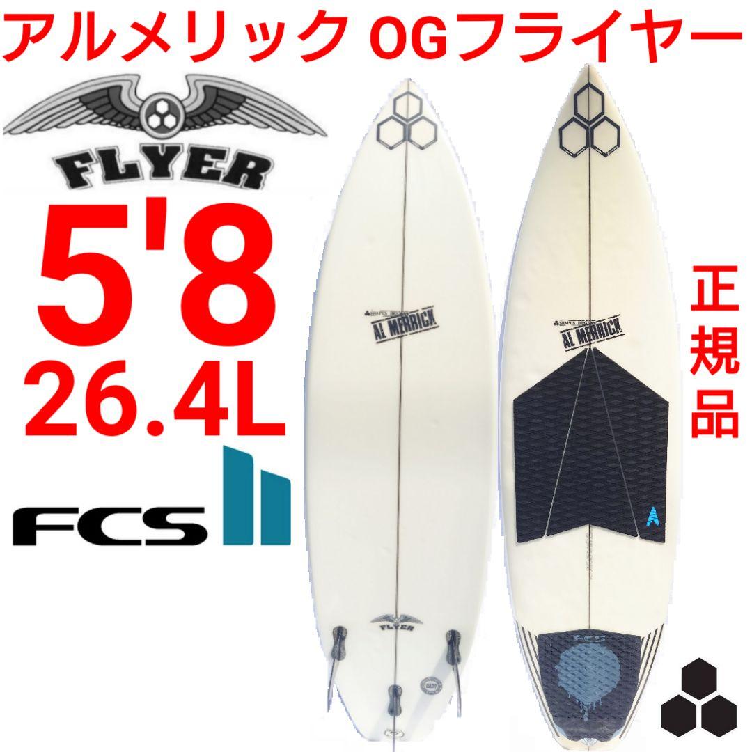 アルメリック OG FLYER 5'8 正規品　トライフィン　LOST　FCS2