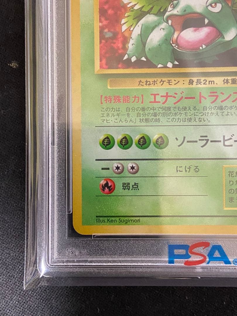 PSA10 フシギバナ 旧裏 とりかえっこプリーズ CDプロモ　渦巻きホロ