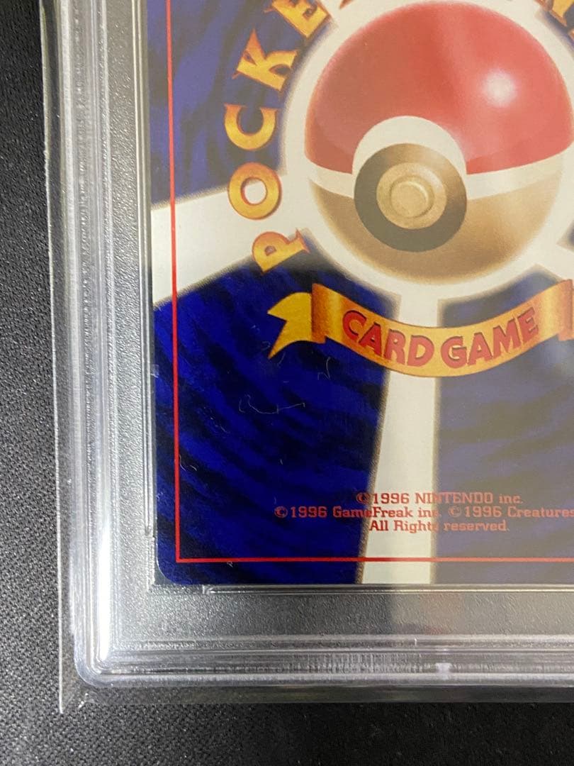 PSA10 フシギバナ 旧裏 とりかえっこプリーズ CDプロモ　渦巻きホロ