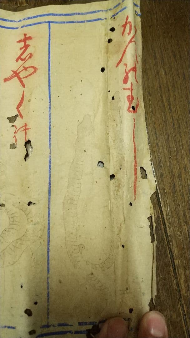 古文書まくり　疳の虫など　妖怪　鍼灸漢方