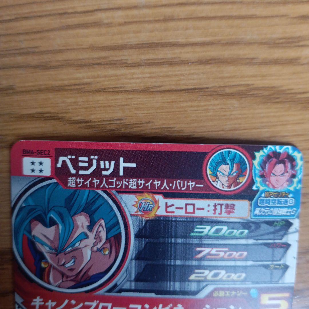 スーパードラゴンボールヒーローズ BM6弾SECコンプ　BM6-SEC3他