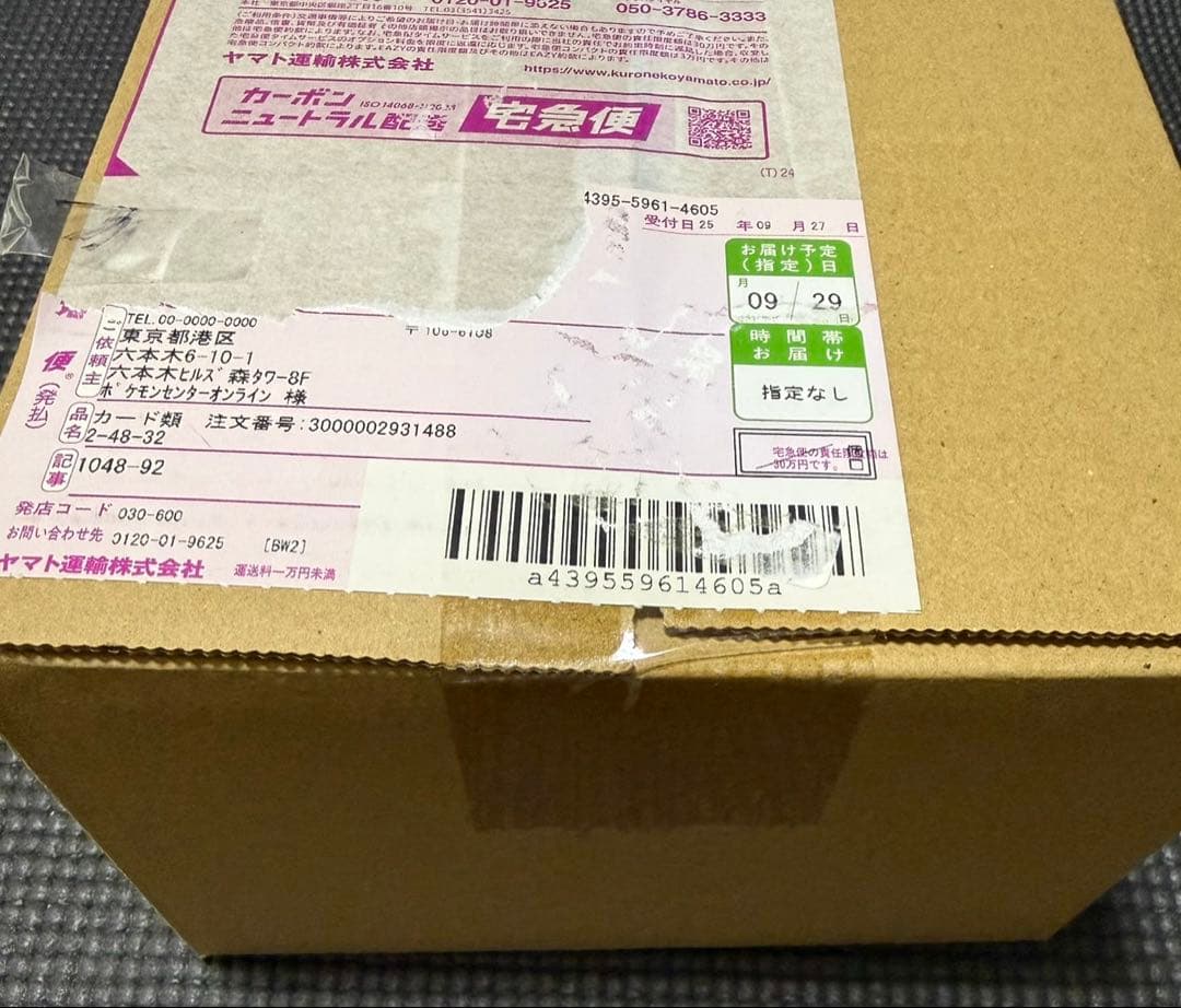 ポケカ スペシャルBOX ポケセン産　未開封　3個　セット　バラ売り不可