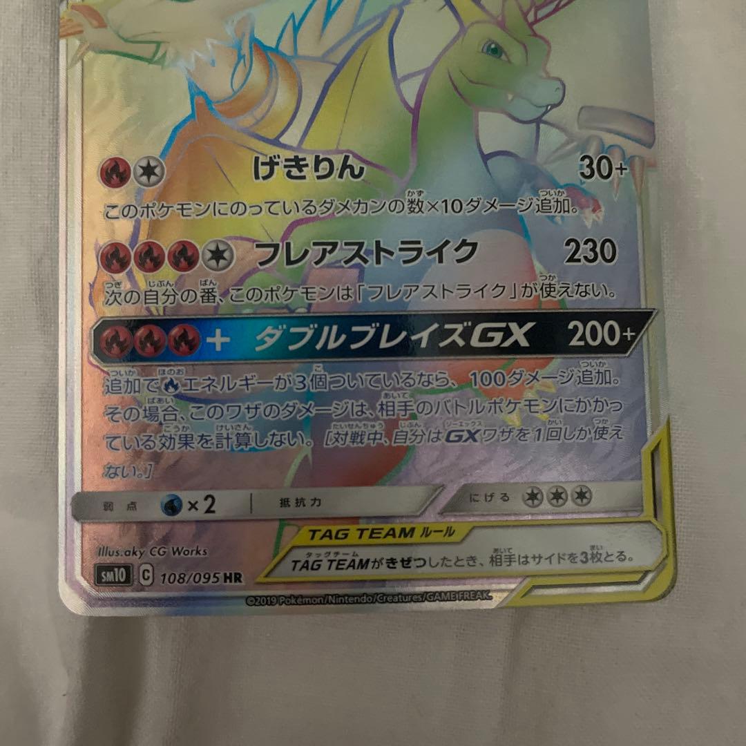 ポケモン　カード　レシラム＆リザードンGX HR 美品