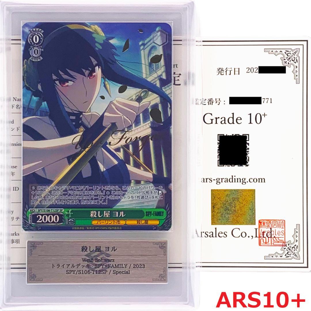 【ARS10+】　SPY/S106-T12SP　殺し屋 ヨル