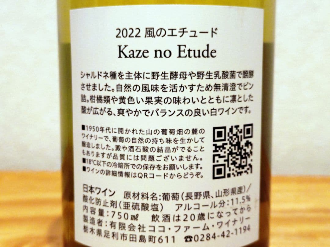 【ココ・ファーム・ワイナリー セレクション】風のエチュード（4本セット）