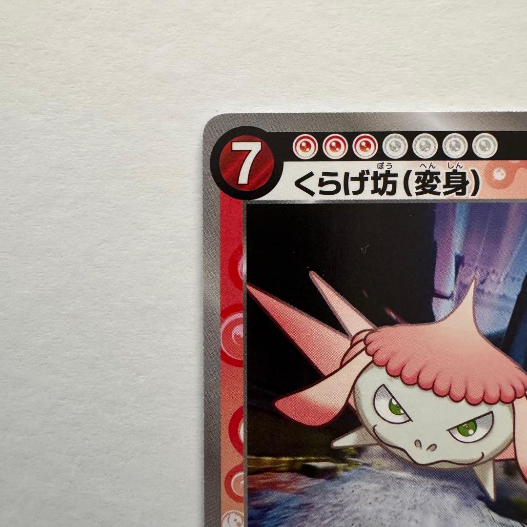 めめめのくらげ くらげ坊（変身） F-102 SEC 村上隆 フレンド　高レア