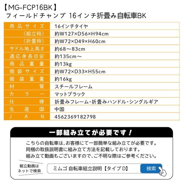 FIELD CHAMP 16インチ 折りたたみ自転車 ブラック