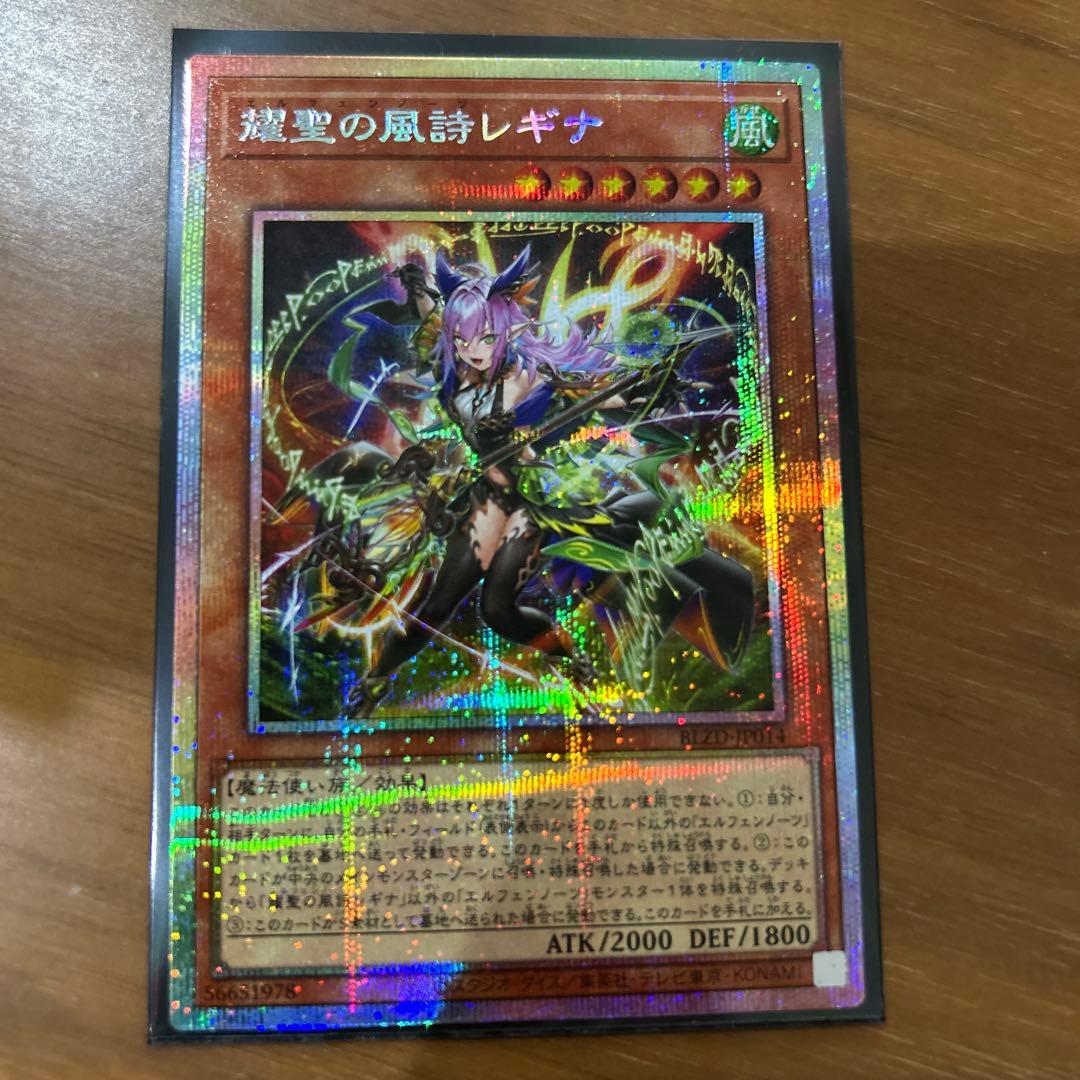遊戯王　耀聖の風詩レギナ プリズマ プリシク 遊戯王