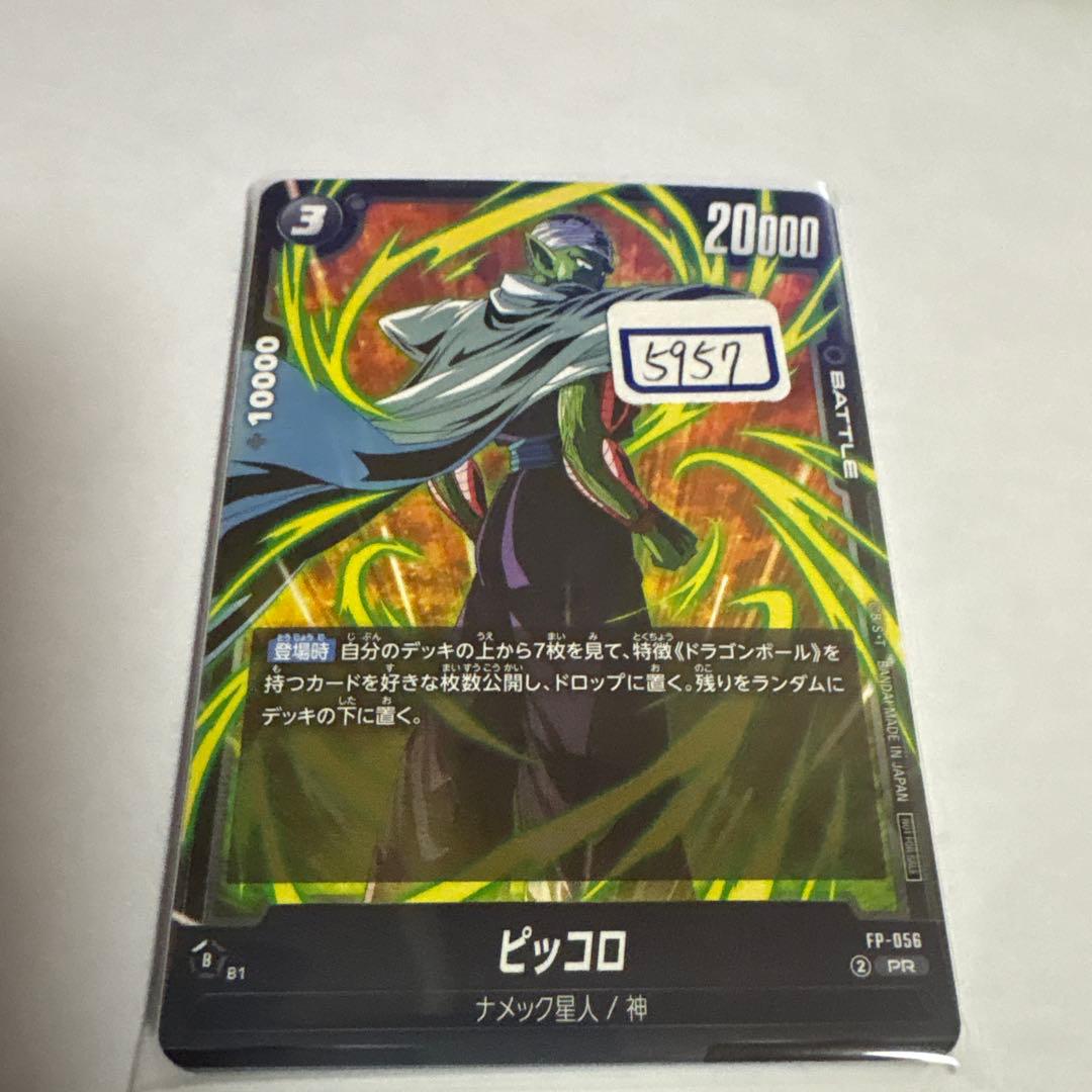 ドラゴンボールカード　ピッコロ　056 一枚400円