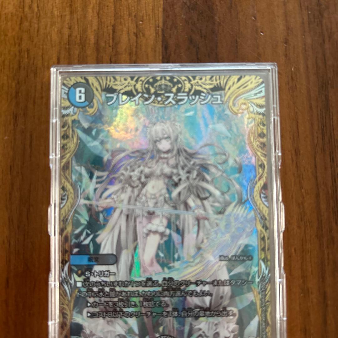 ブレイン・スラッシュ デュエルマスターズカード