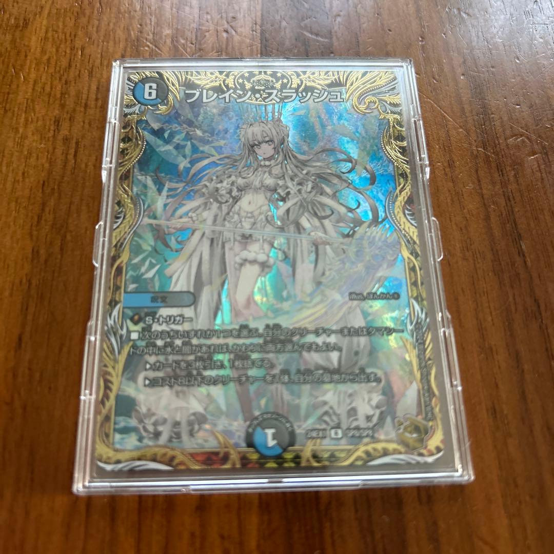 ブレイン・スラッシュ デュエルマスターズカード
