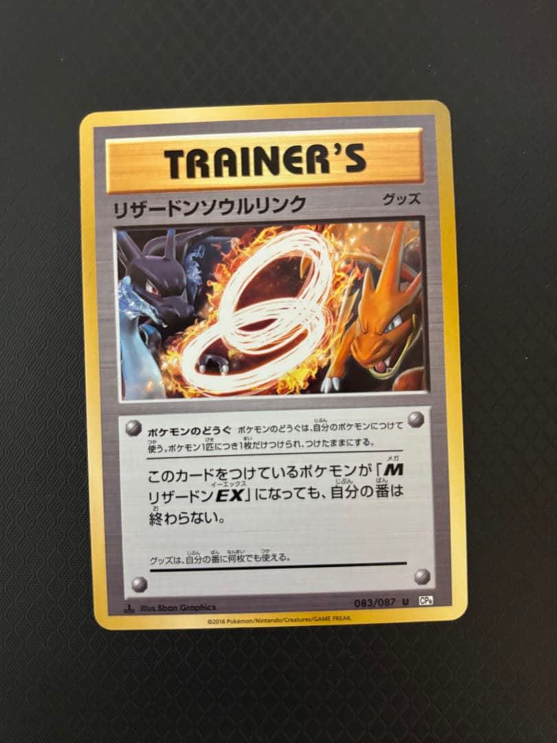 ポケモンカード　リザードンソウルリンク　U 20th 美品