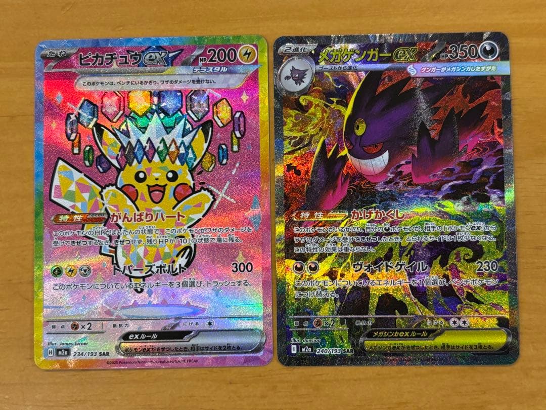 メガゲンガーex sar ピカチュウex sar MEGAドリームex