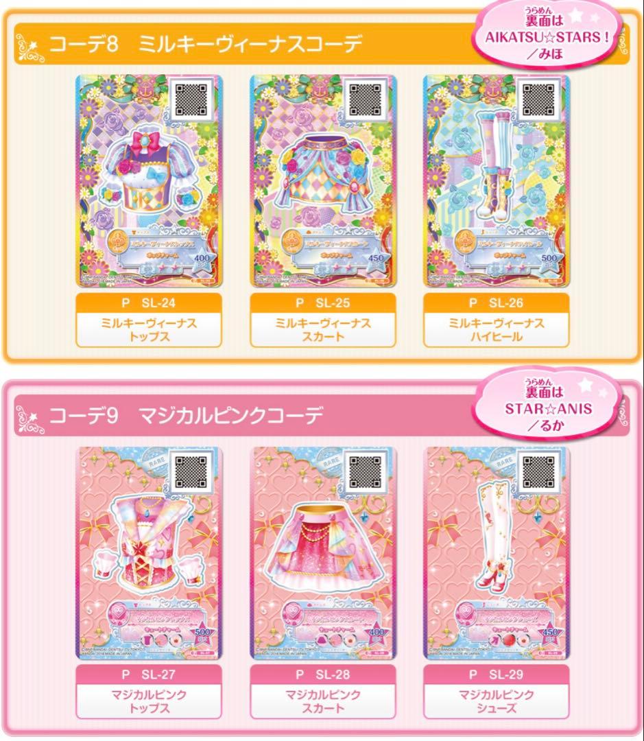 未開封　AIKATSU☆STARS!＆STAR☆ANIS セレクションパック