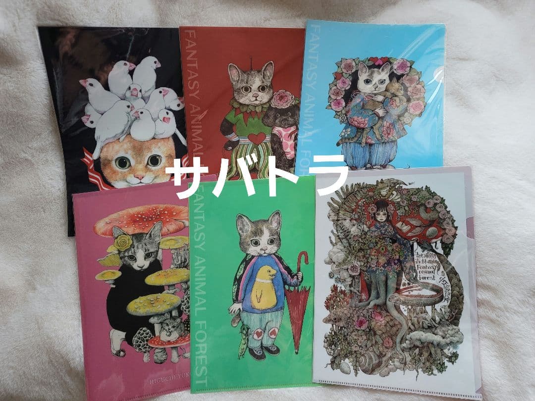 ヒグチユウコ 台湾 奇幻動物森林 樋口裕子展限定 クリアファイル