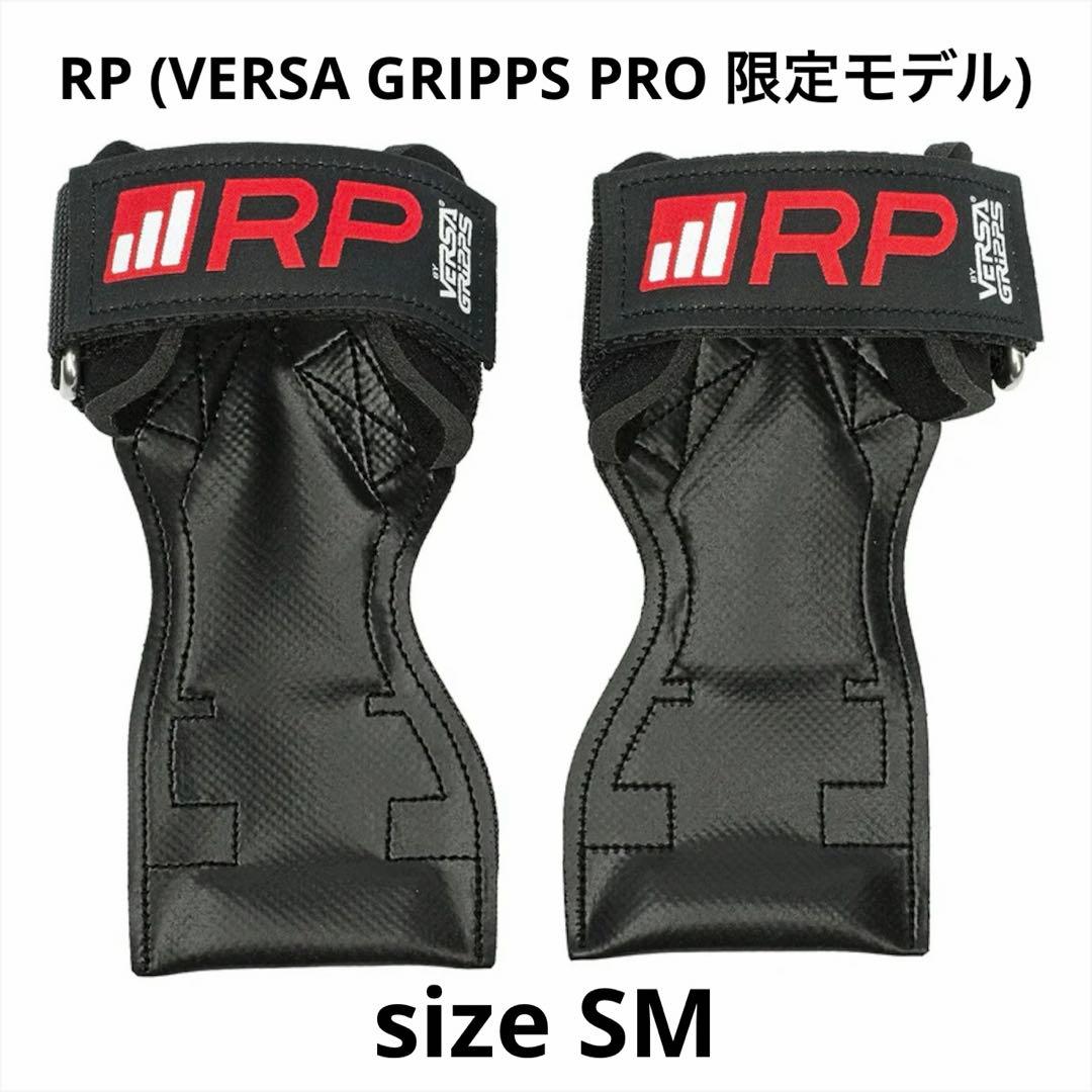r*o様 RP (VERSA GRIPPS PRO 限定モデル)