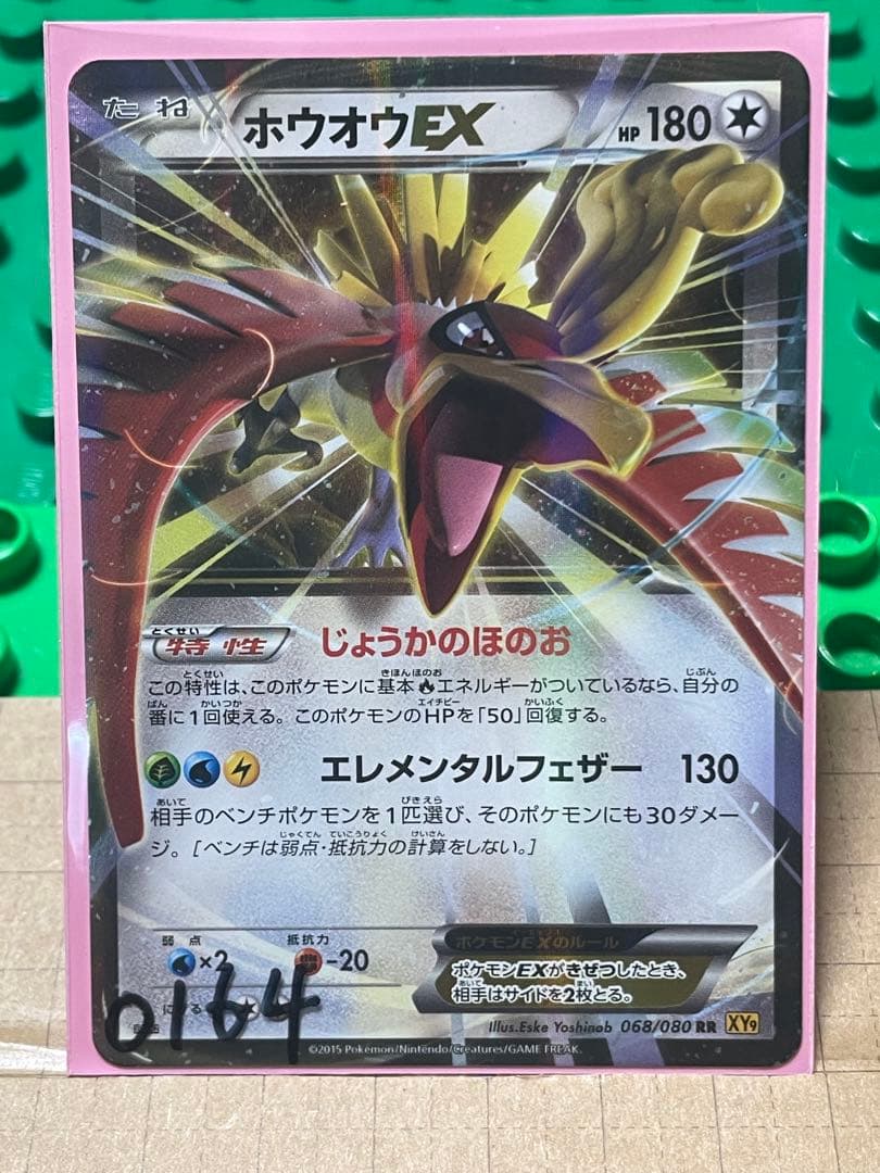 ホウオウEXBWXY厳選コレクション