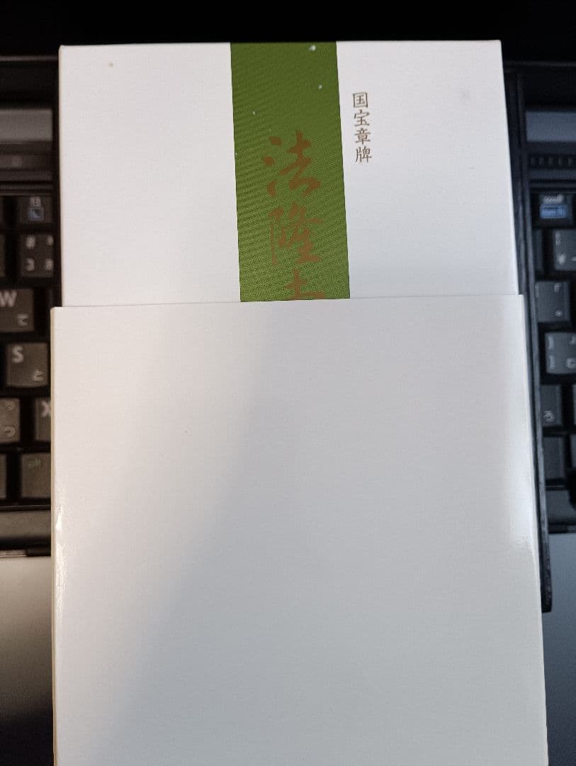 国宝章牌『法隆寺』