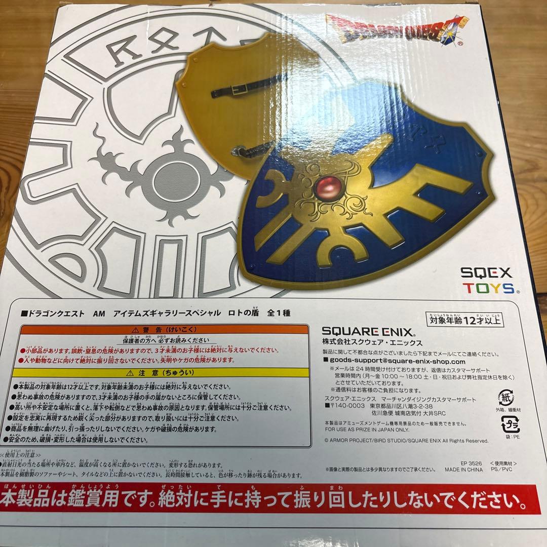 ドラゴンクエスト　ロトの盾