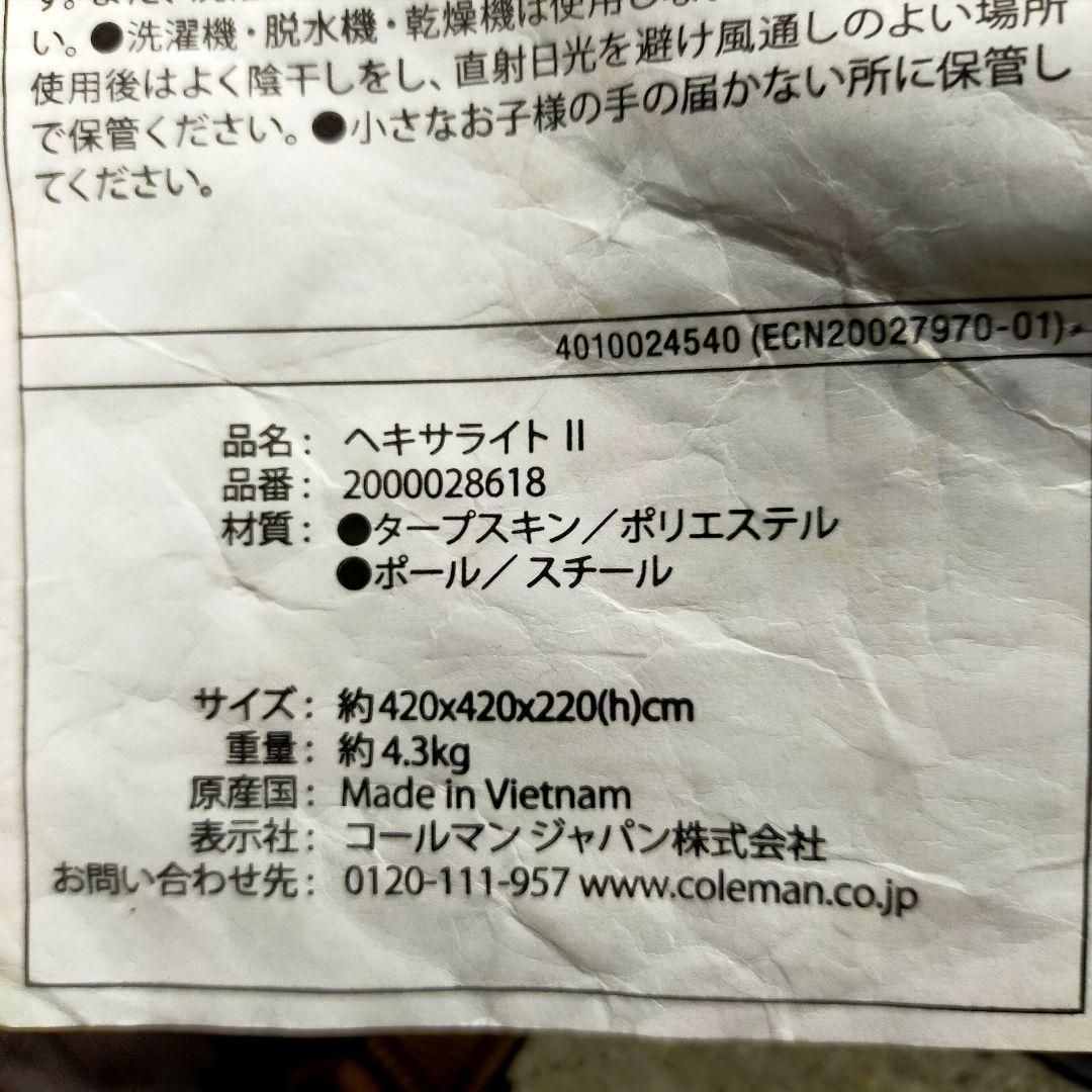 ✨美品・廃盤カラー Coleman ヘキサライトⅡ