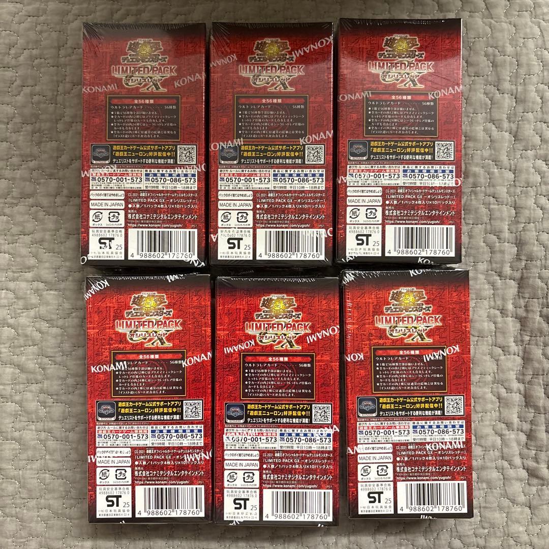 遊戯王 LIMITED PACK GX オシリスレッド 新品 未開封BOX ♡