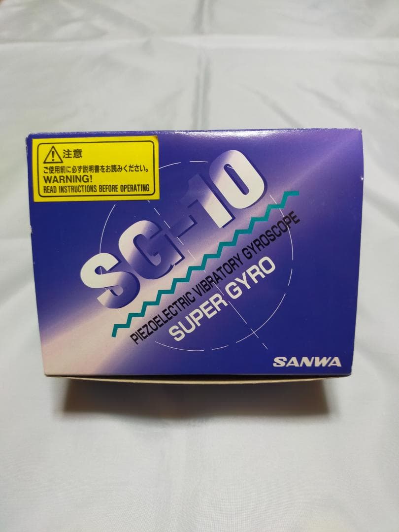 SANWA スーパージャイロ SGー10 【新品・未使用 】