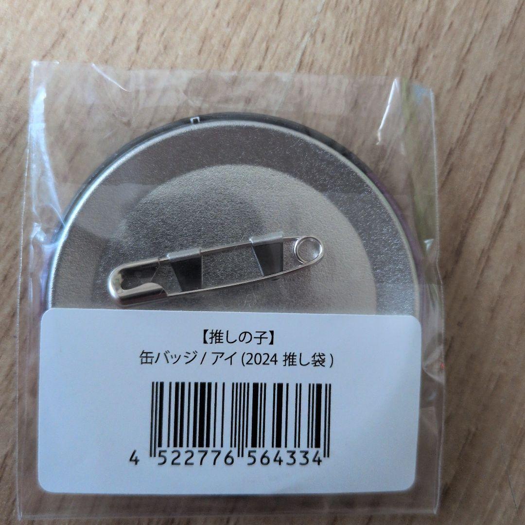 推しの子ドンキ限定 推し袋 グリッター缶バッジセット 星野アイドン・キホーテ