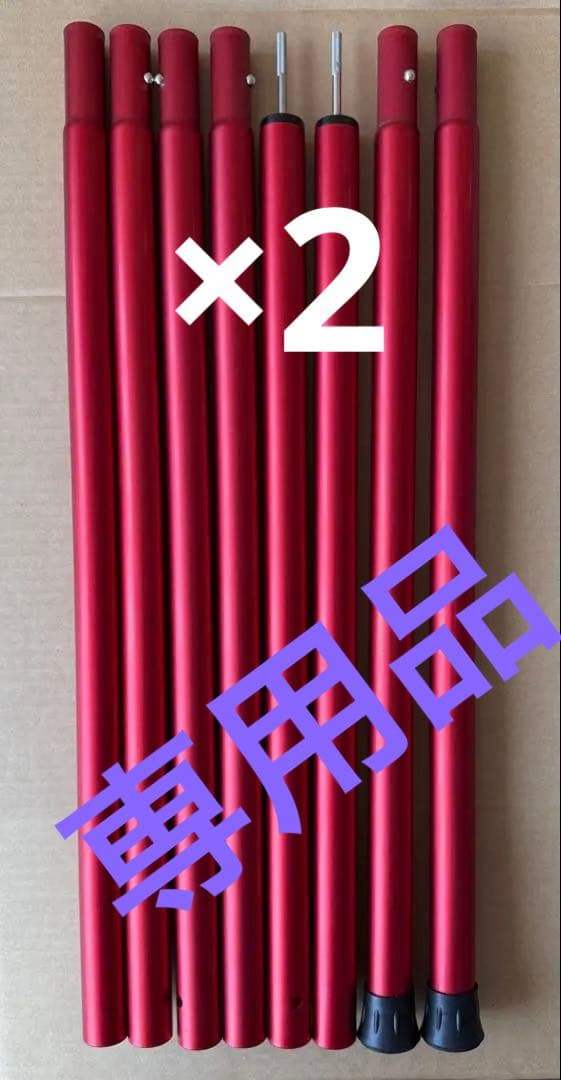 スノーピーク ウイングポール レッド 240 2本 ③ USED