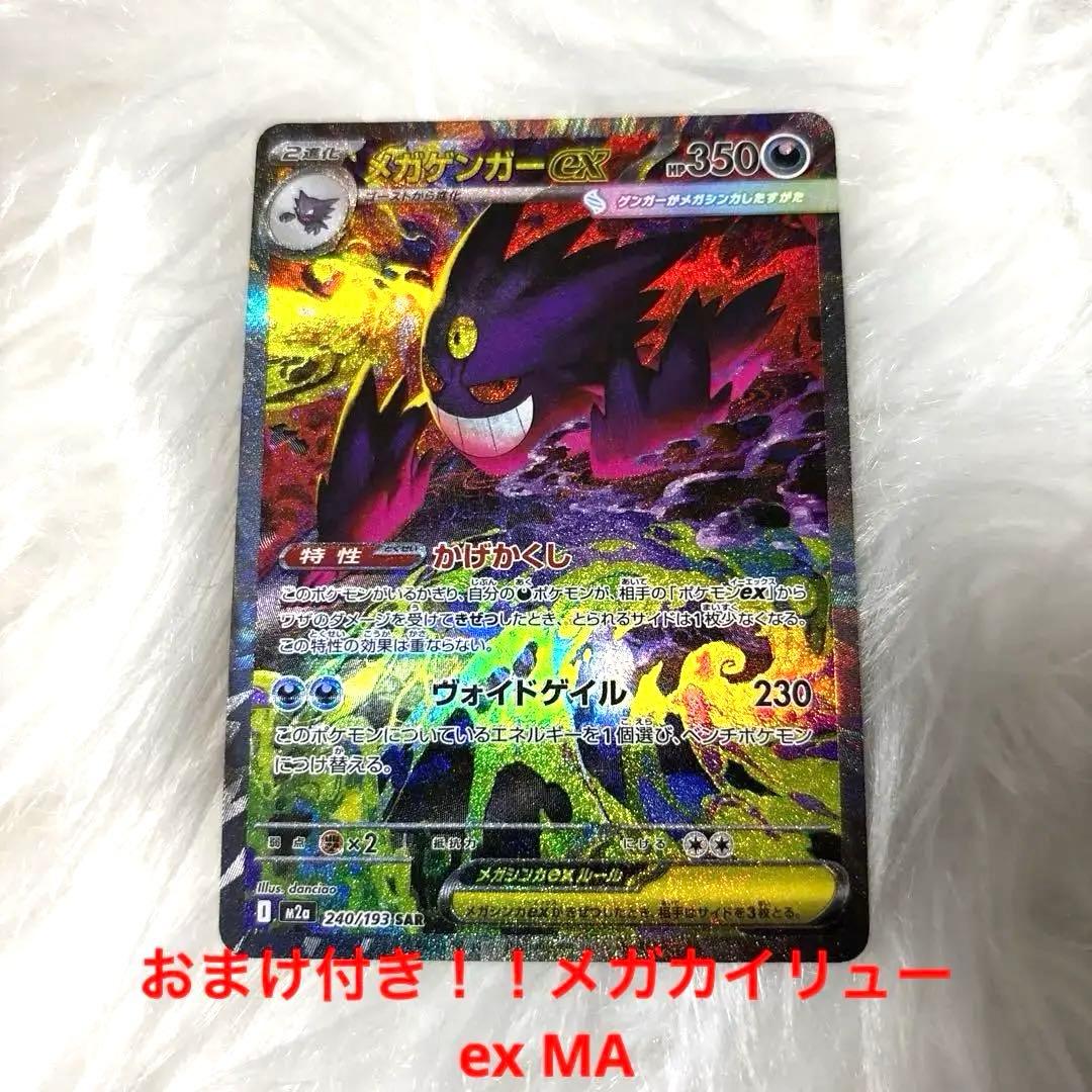 メガゲンガーex sar おまけ付き！