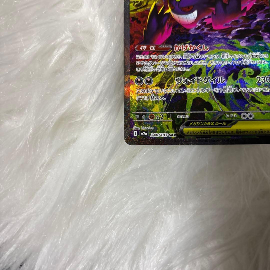 メガゲンガーex sar おまけ付き！