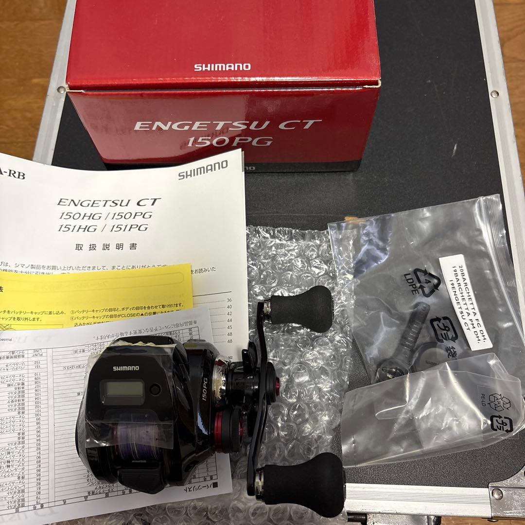【新品　未使用】SHIMANO エンゲツCT 150PG