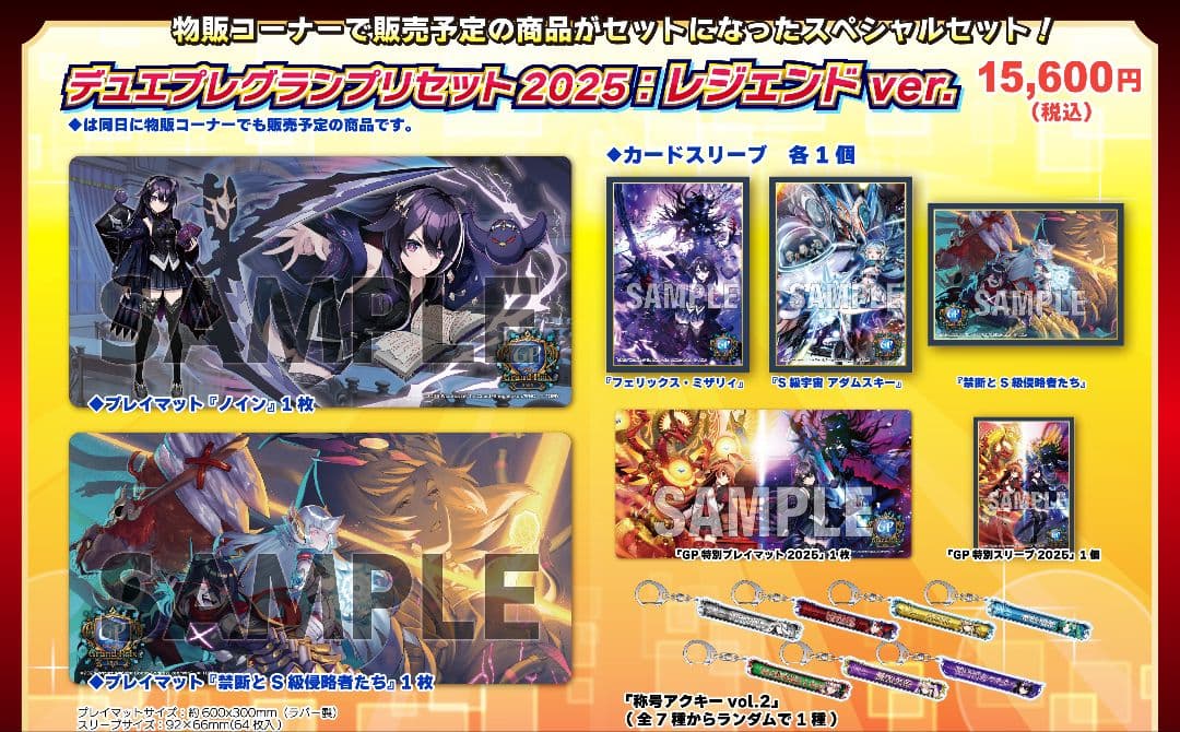 デュエプレグランプリ2025 レジェンドver デュエプレGP