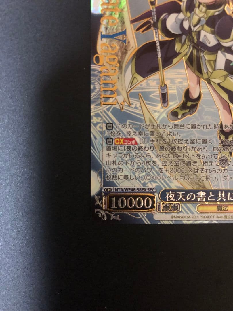 ヴァイスシュヴァルツ 夜天の書と共に SEC、夜の終わり旅の終わり SP セット