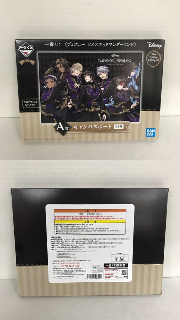 ツイステ 一番くじ まとめ売り