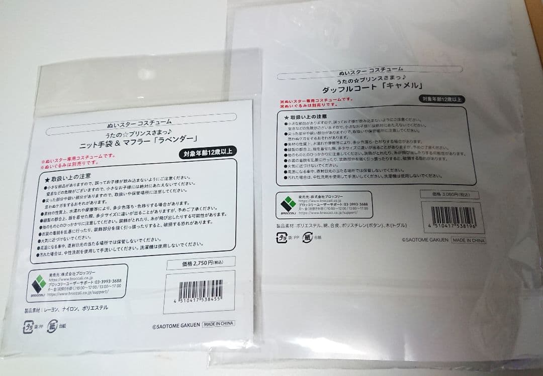 ぬいスター コスチューム ダッフルコート ニット手袋&マフラー