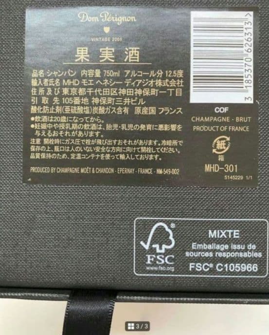 ドン　ペリニヨン　2009 ビンテージ