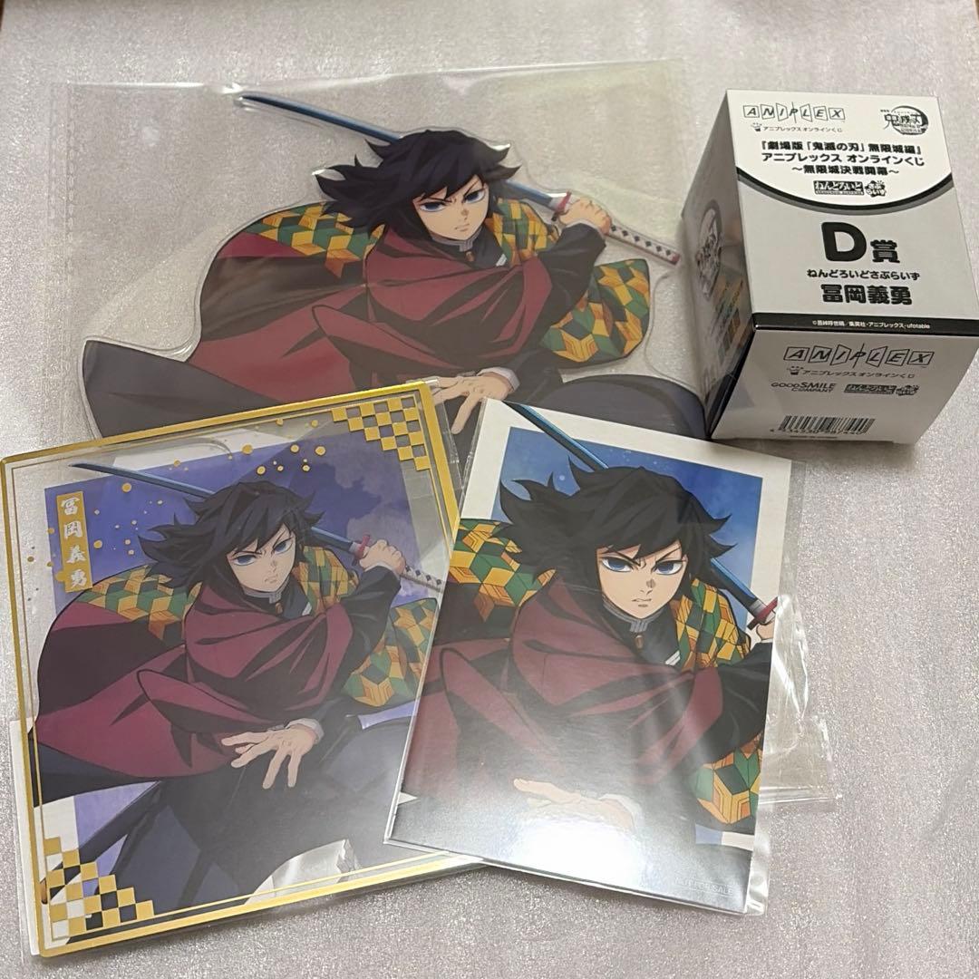 アニプレックスオンラインくじ　冨岡義勇　まとめ売り