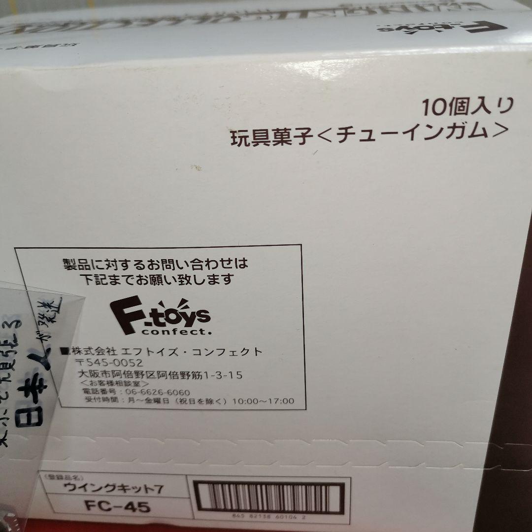 WING KIT COLLECTION vol.7 ドイツ・アメリカ戦闘機編