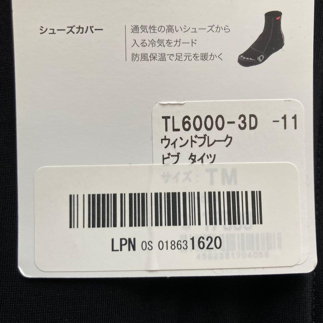 ☆新品未使用品☆PEARL IZUMI ウインドブレーク　TL6000-3D M