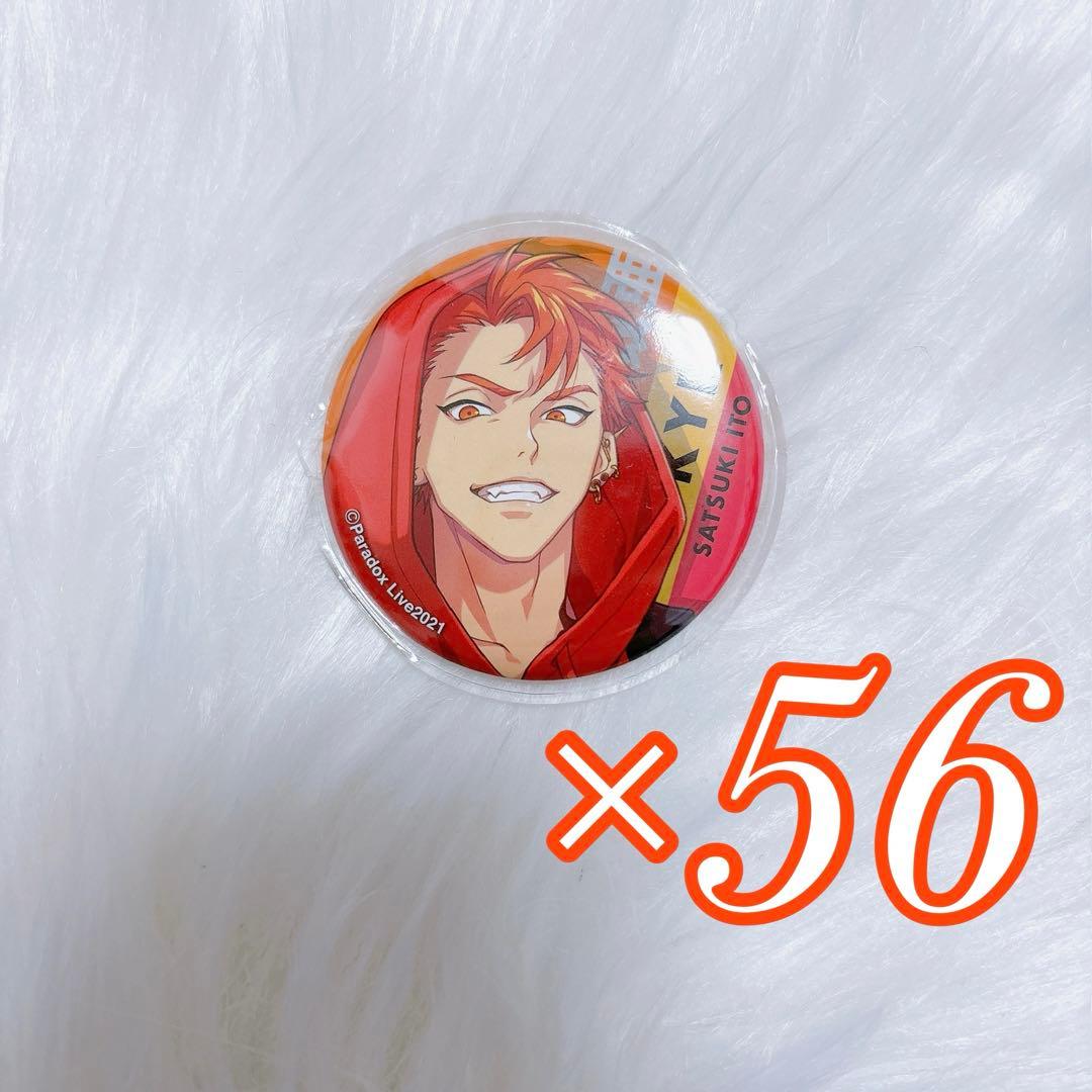 【新品未使用】パラライ 伊藤紗月 OOTD ver10 缶バッジ 56点