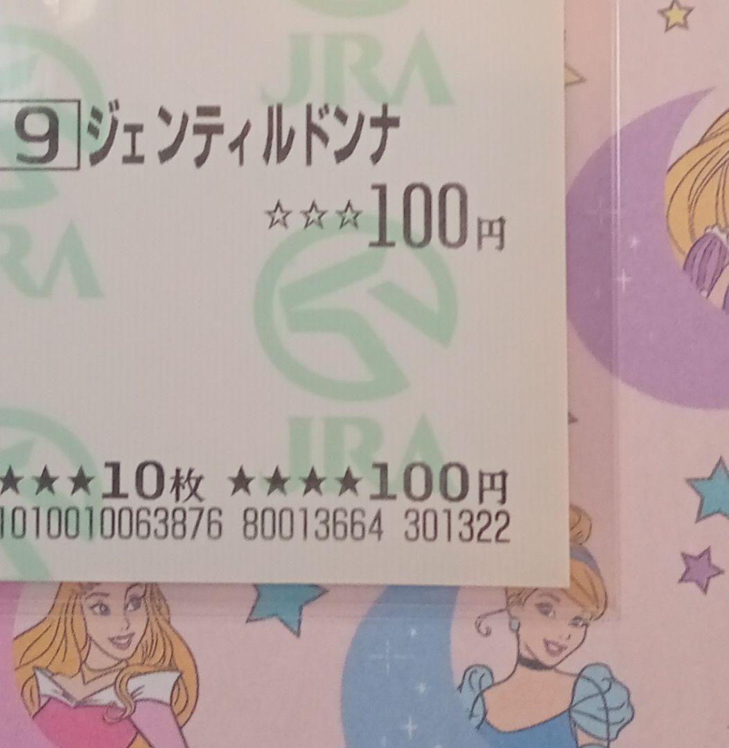 【お値打ち品】　ジェンティルドンナ　メイクデビュー　新馬戦　現地単勝馬券