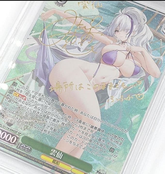 PSA10 雲仙　SP　サイン　三森すずこ　アズールレーン