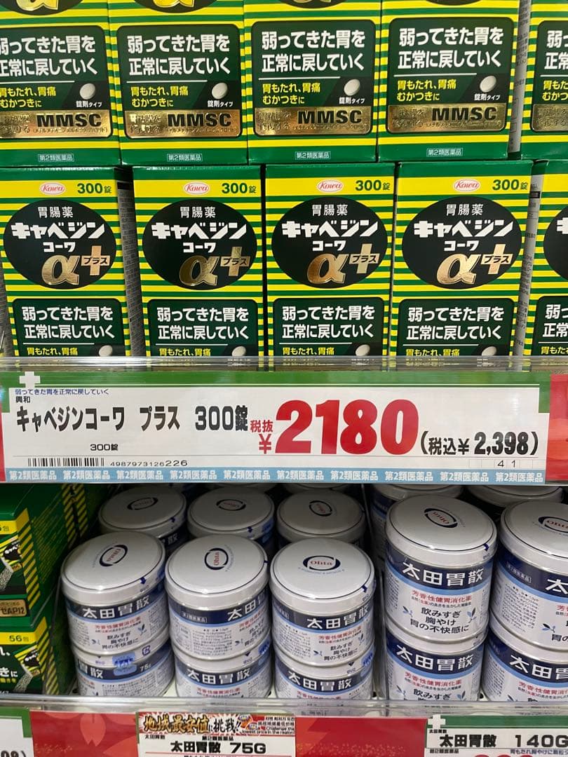 キャベジン　10個まとめて　限定価格にて