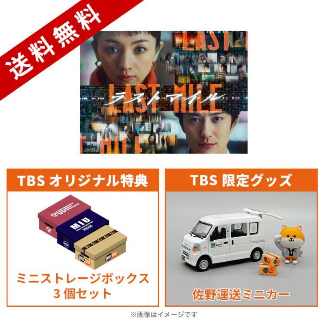 映画『ラストマイル』リミテッドエディション/ポリまるミニカー付き 特典のみ