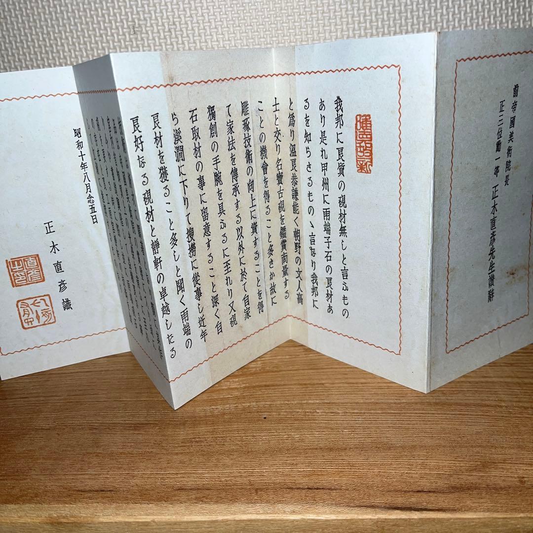 ⭕️専用⭕️ 雨端硯　国礎　日月研　名工　11代　雨宮静軒匠　女性好み