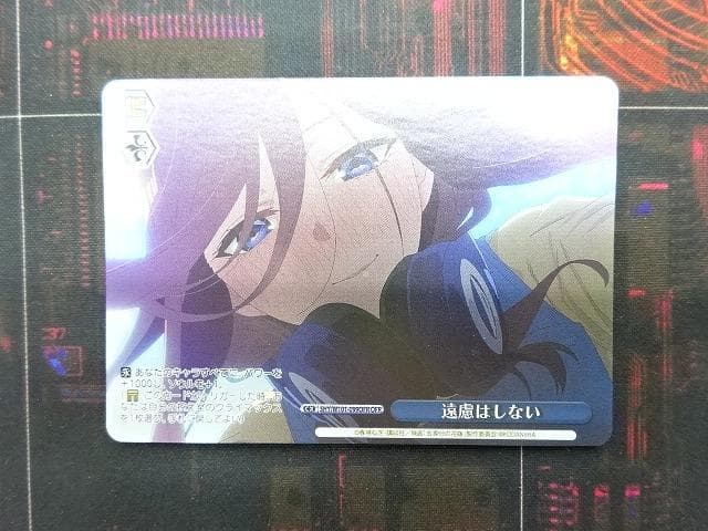 ヴァイス 遠慮はしない OFR 中野三玖 44-JY0606-01C