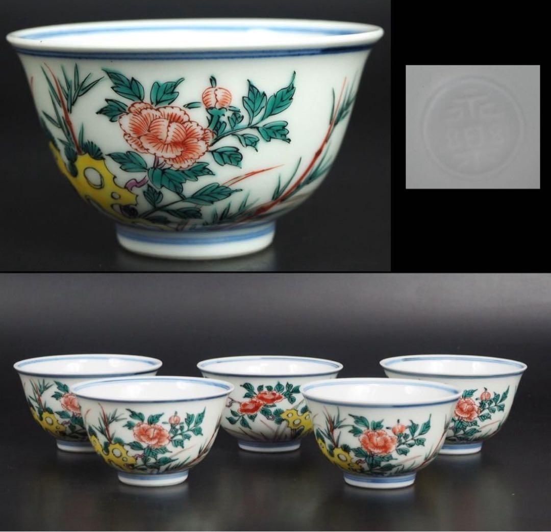 送料無料　16代永樂善五郎（即全）造　手描き牡丹紋煎茶碗5客　完品無傷　煎茶道具