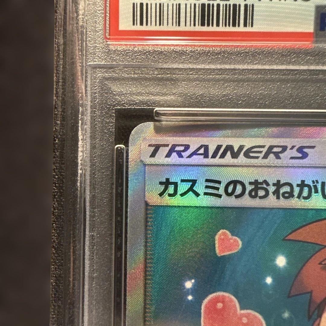 【PSA10】カスミのおねがい SR SM11 ミラクルツイン 104/094